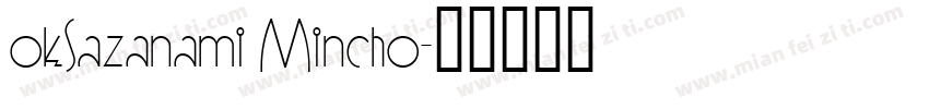 okSazanami Mincho字体转换